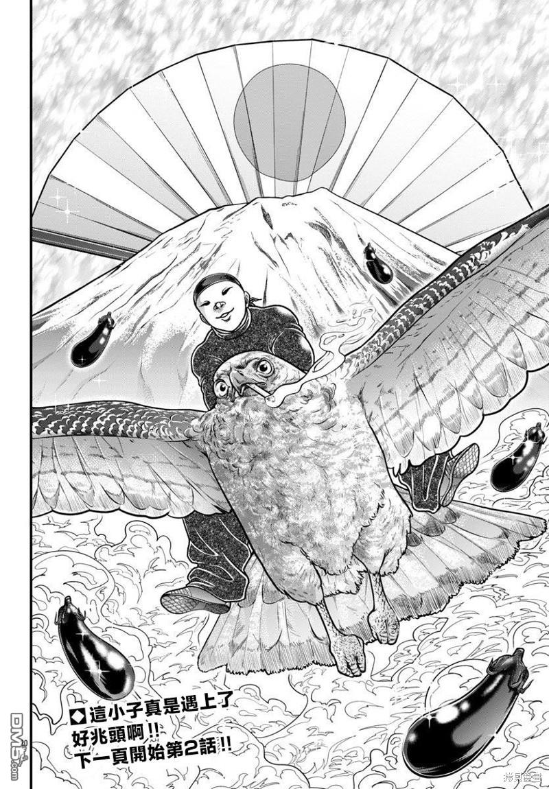 刃牙外传 盖亚与西科尔斯基 ~有时候是野村 虽为二人的三人生活~ 第35话 第20页