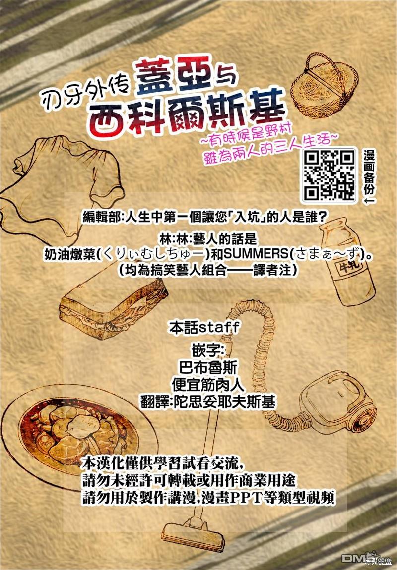 刃牙外传 盖亚与西科尔斯基 ~有时候是野村 虽为二人的三人生活~ 第35话 第21页