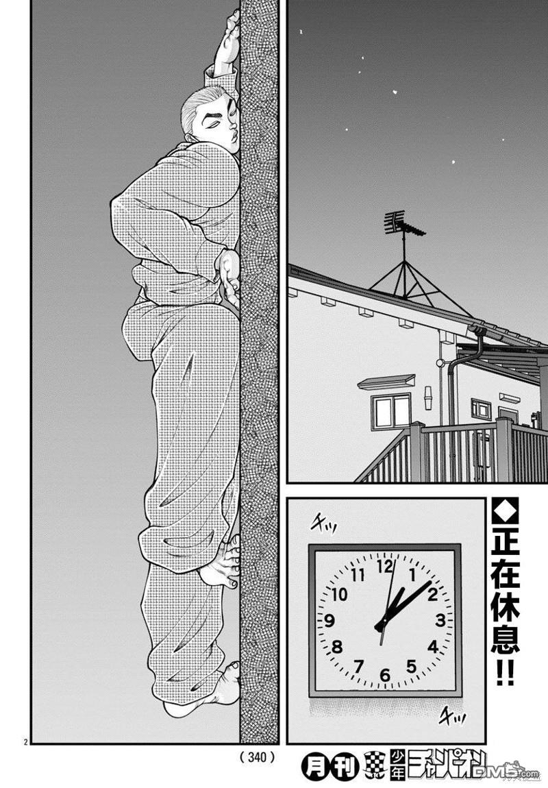 刃牙外传 盖亚与西科尔斯基 ~有时候是野村 虽为二人的三人生活~ 第35话 第4页