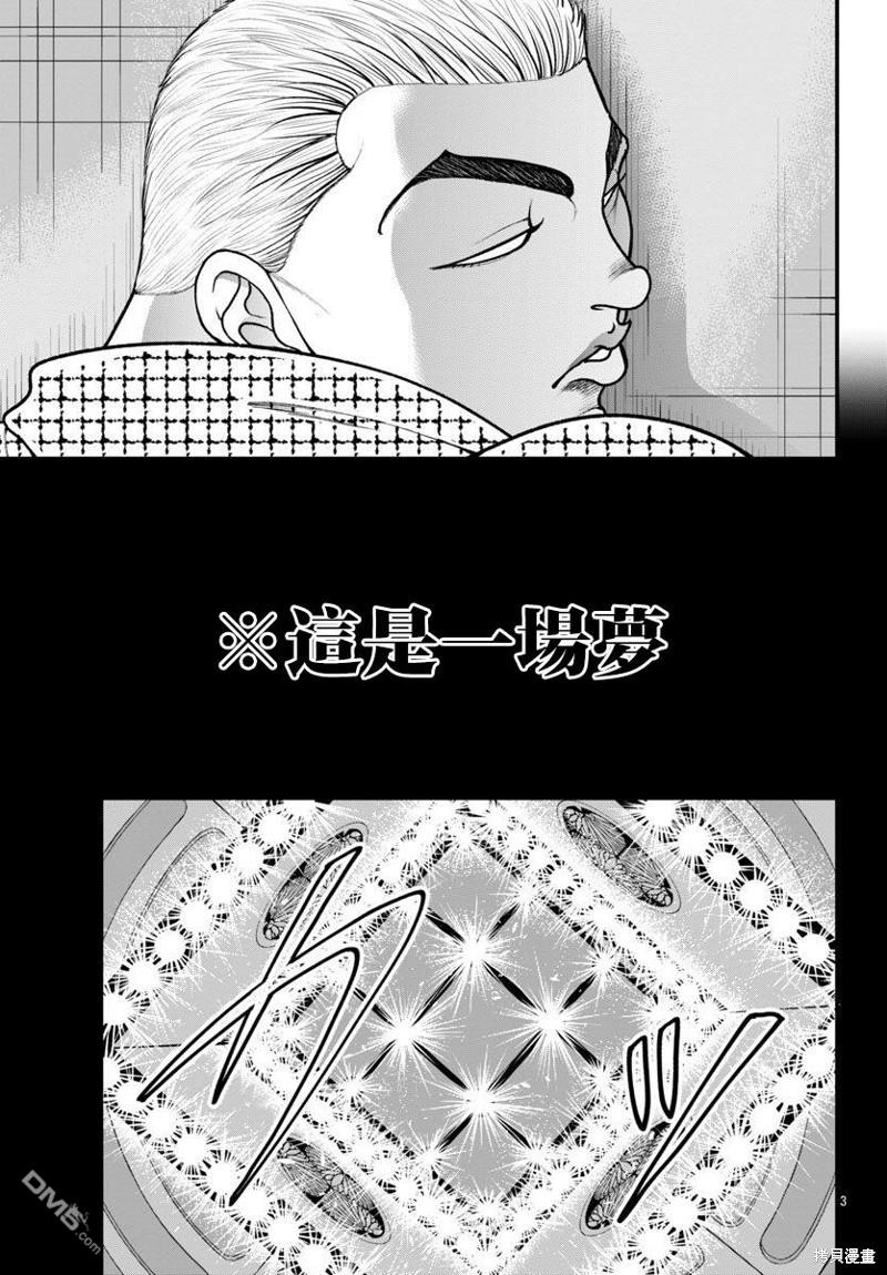 刃牙外传 盖亚与西科尔斯基 ~有时候是野村 虽为二人的三人生活~ 第35话 第5页
