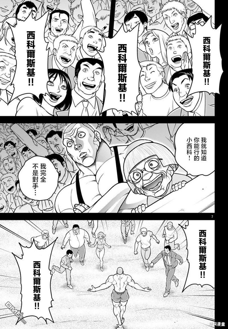 刃牙外传 盖亚与西科尔斯基 ~有时候是野村 虽为二人的三人生活~ 第35话 第8页
