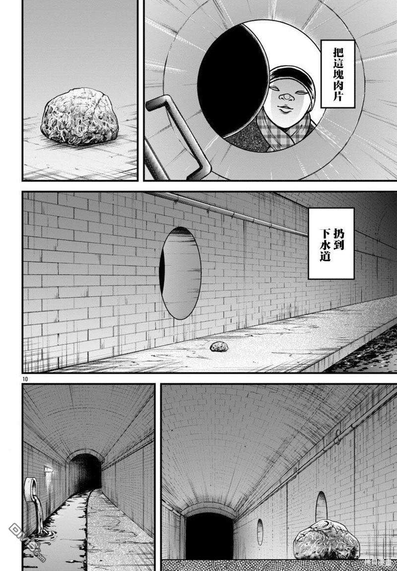 刃牙外传 盖亚与西科尔斯基 ~有时候是野村 虽为二人的三人生活~ 第36话 第10页