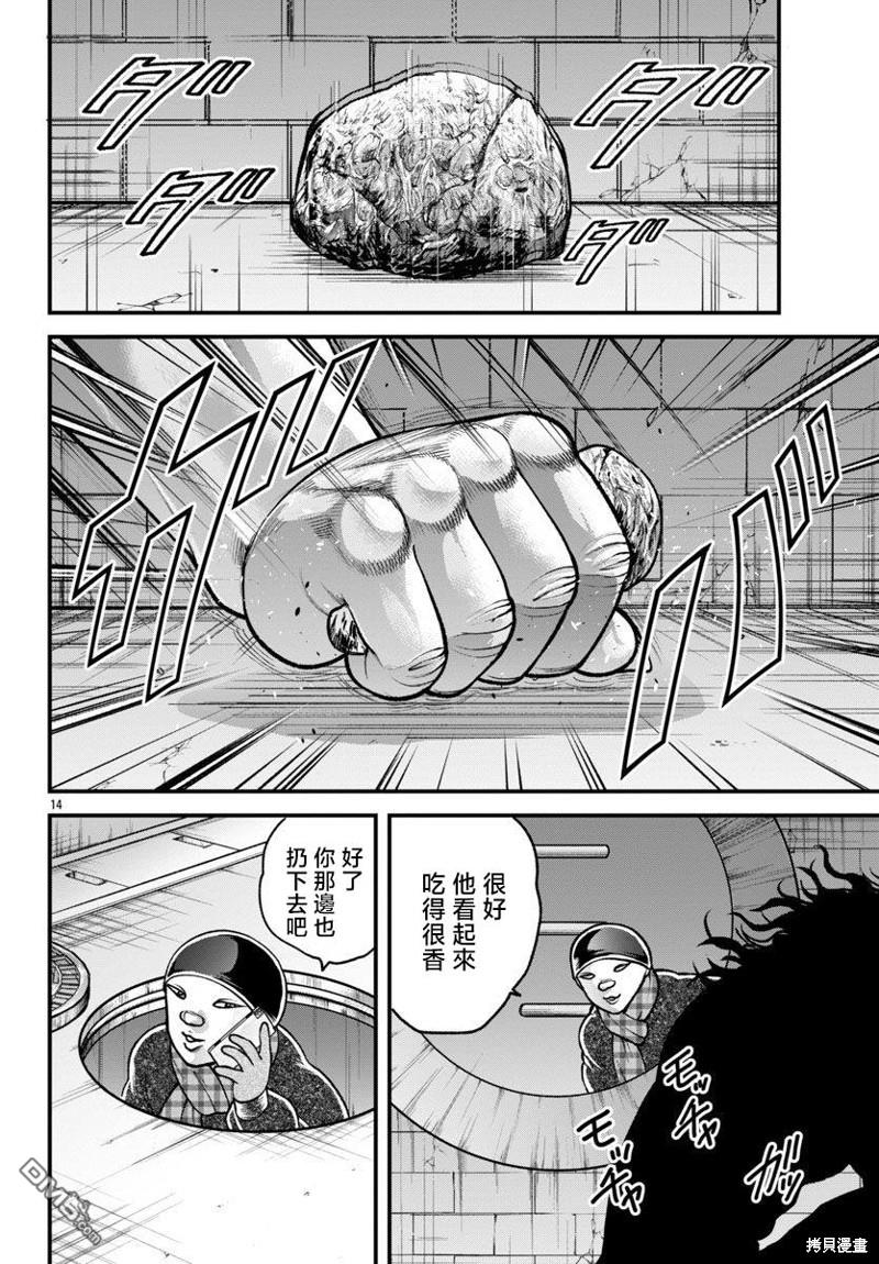 刃牙外传 盖亚与西科尔斯基 ~有时候是野村 虽为二人的三人生活~ 第36话 第13页