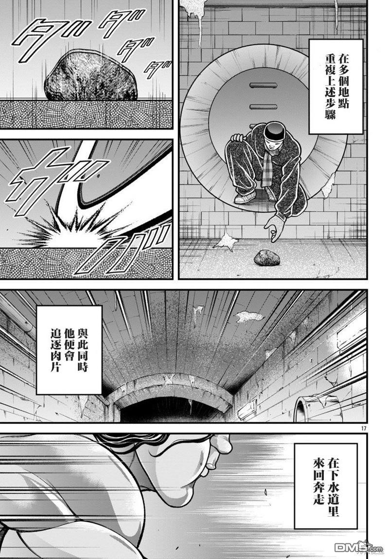 刃牙外传 盖亚与西科尔斯基 ~有时候是野村 虽为二人的三人生活~ 第36话 第16页