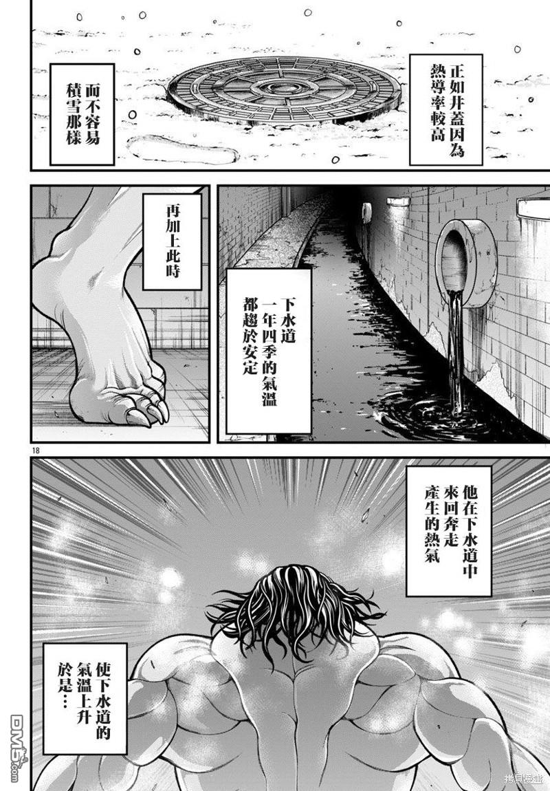 刃牙外传 盖亚与西科尔斯基 ~有时候是野村 虽为二人的三人生活~ 第36话 第17页