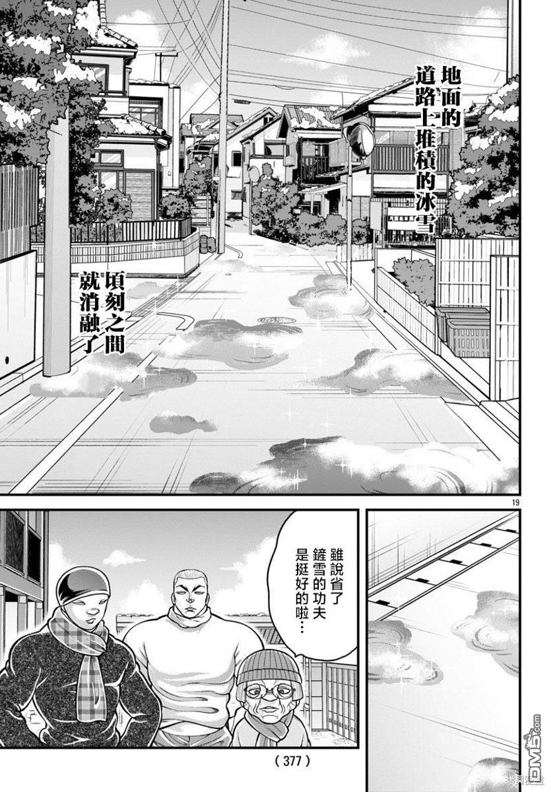 刃牙外传 盖亚与西科尔斯基 ~有时候是野村 虽为二人的三人生活~ 第36话 第18页