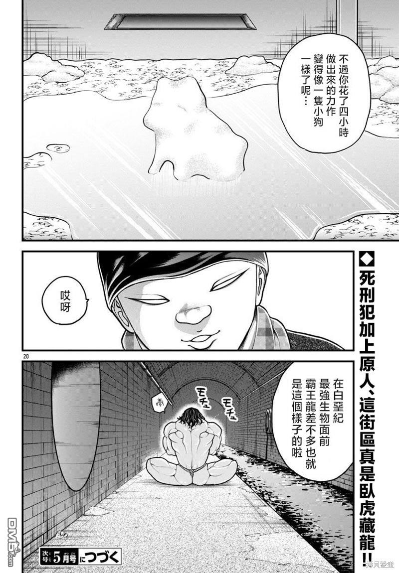 刃牙外传 盖亚与西科尔斯基 ~有时候是野村 虽为二人的三人生活~ 第36话 第19页