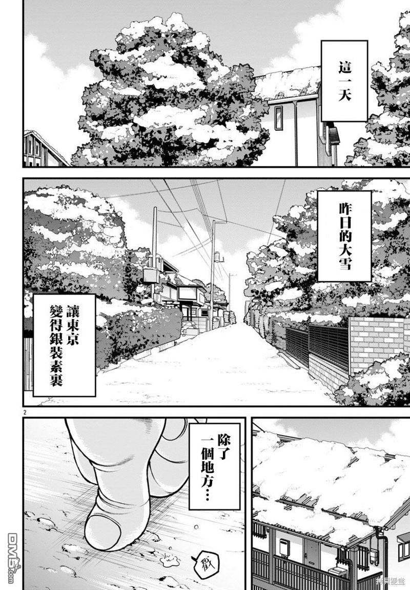 刃牙外传 盖亚与西科尔斯基 ~有时候是野村 虽为二人的三人生活~ 第36话 第2页