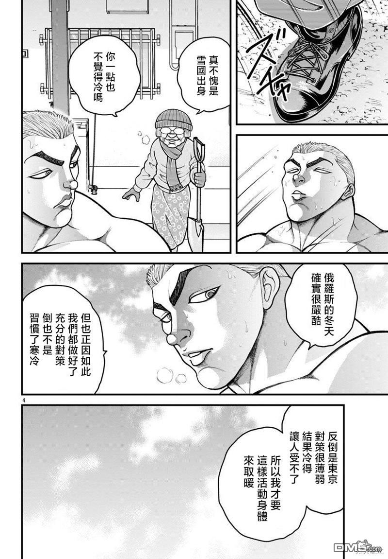 刃牙外传 盖亚与西科尔斯基 ~有时候是野村 虽为二人的三人生活~ 第36话 第4页