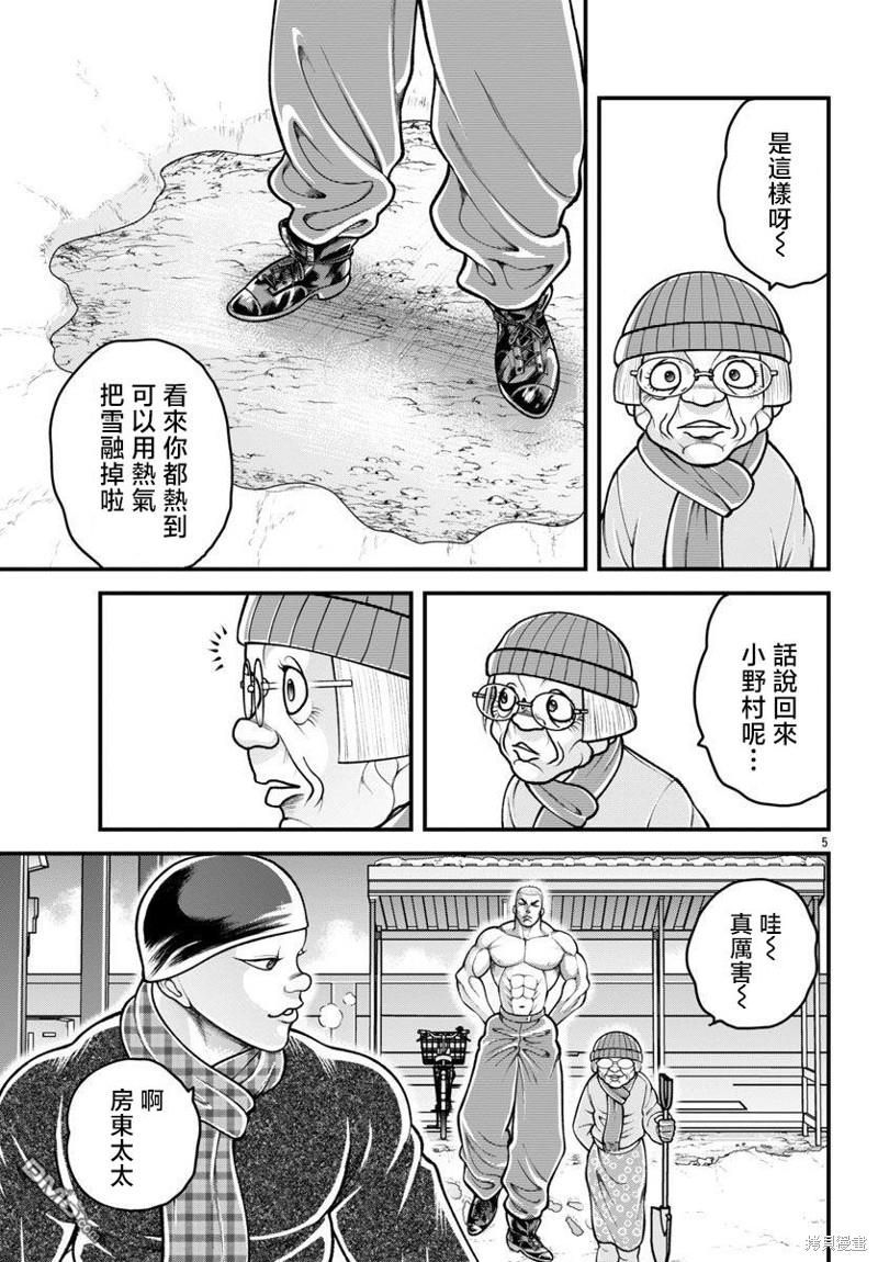 刃牙外传 盖亚与西科尔斯基 ~有时候是野村 虽为二人的三人生活~ 第36话 第5页