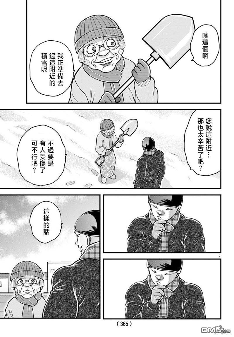 刃牙外传 盖亚与西科尔斯基 ~有时候是野村 虽为二人的三人生活~ 第36话 第7页
