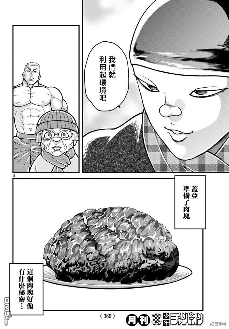 刃牙外传 盖亚与西科尔斯基 ~有时候是野村 虽为二人的三人生活~ 第36话 第8页