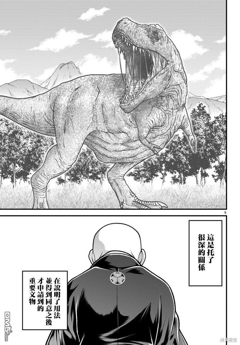 刃牙外传 盖亚与西科尔斯基 ~有时候是野村 虽为二人的三人生活~ 第36话 第9页