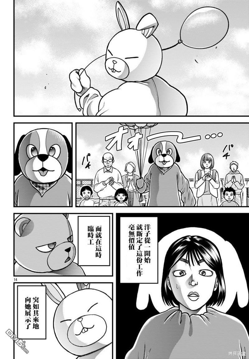 刃牙外传 盖亚与西科尔斯基 ~有时候是野村 虽为二人的三人生活~ 第37话 第13页