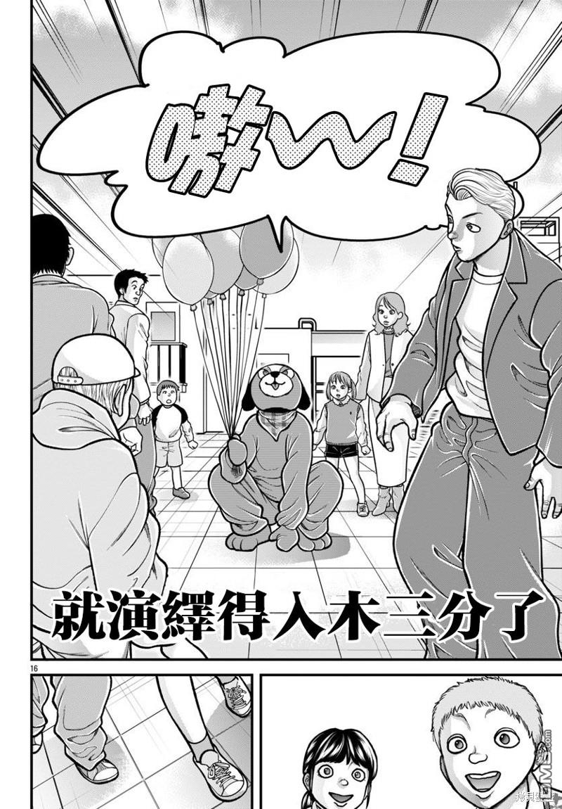 刃牙外传 盖亚与西科尔斯基 ~有时候是野村 虽为二人的三人生活~ 第37话 第15页