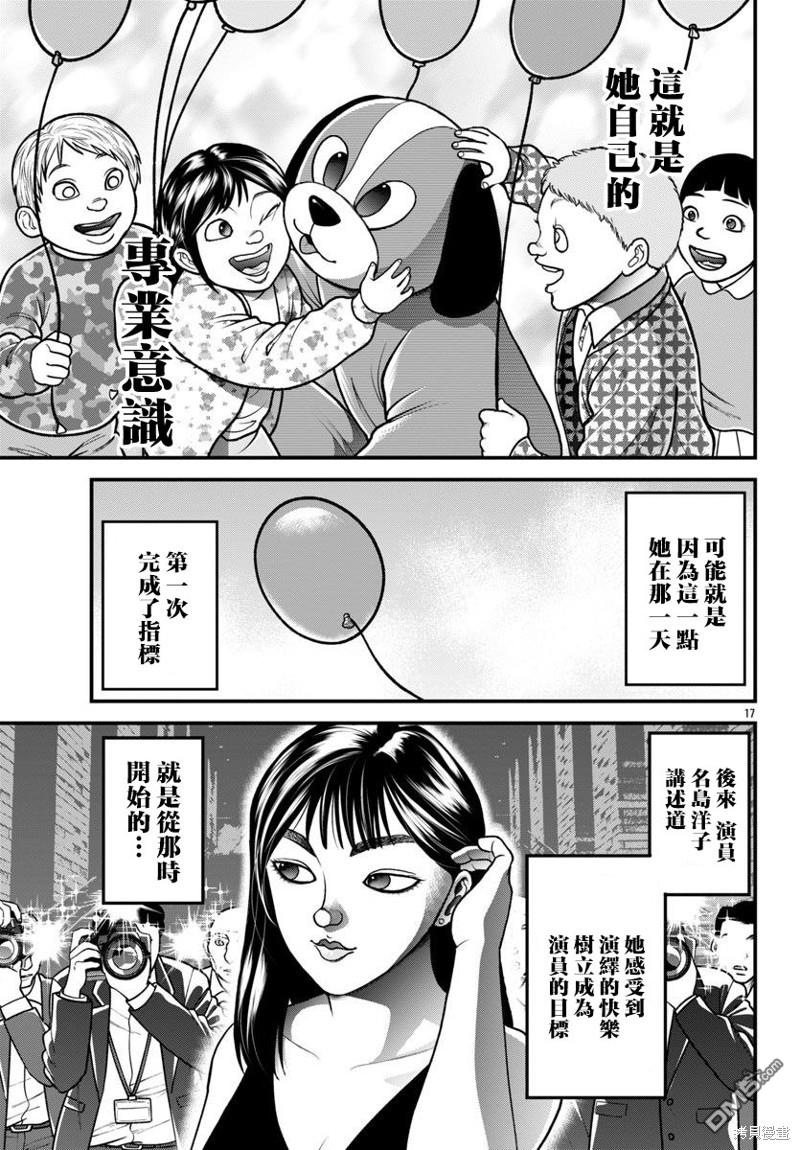 刃牙外传 盖亚与西科尔斯基 ~有时候是野村 虽为二人的三人生活~ 第37话 第16页