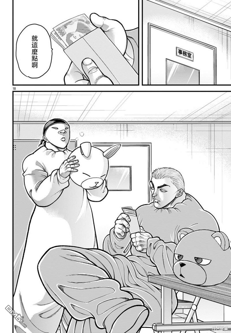 刃牙外传 盖亚与西科尔斯基 ~有时候是野村 虽为二人的三人生活~ 第37话 第17页