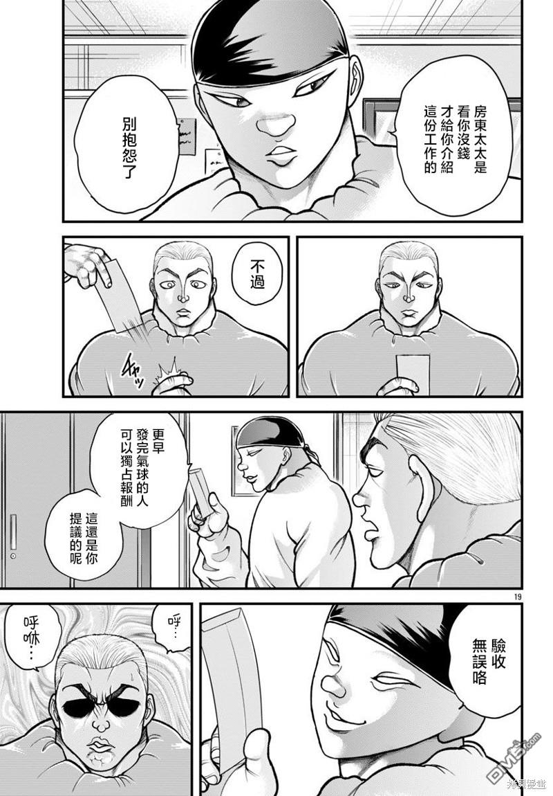 刃牙外传 盖亚与西科尔斯基 ~有时候是野村 虽为二人的三人生活~ 第37话 第18页