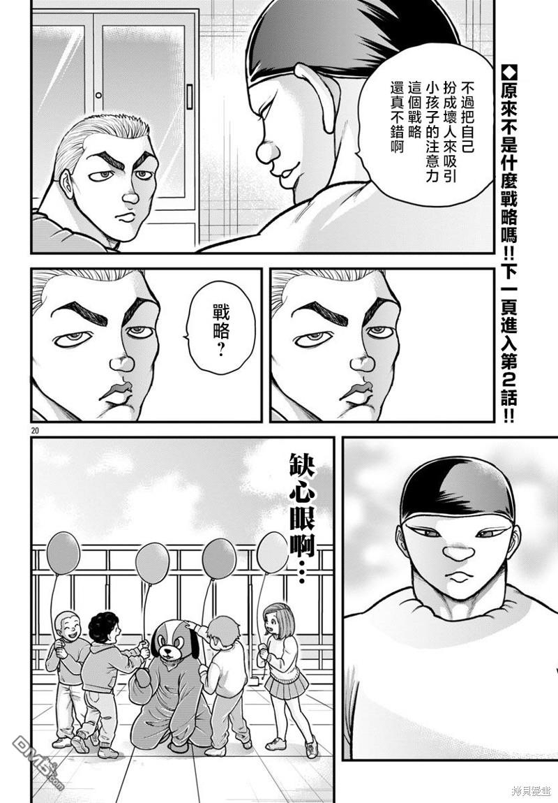 刃牙外传 盖亚与西科尔斯基 ~有时候是野村 虽为二人的三人生活~ 第37话 第19页