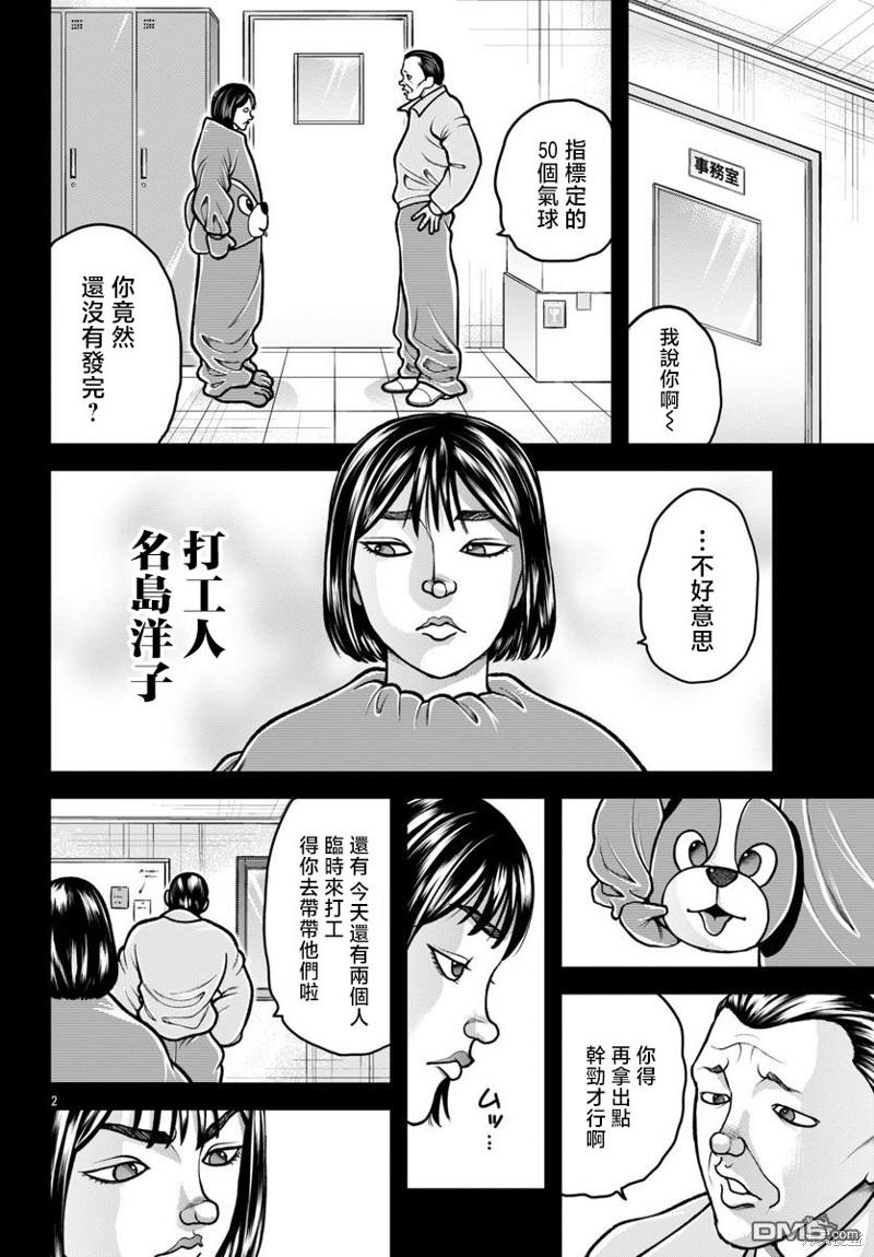 刃牙外传 盖亚与西科尔斯基 ~有时候是野村 虽为二人的三人生活~ 第37话 第2页