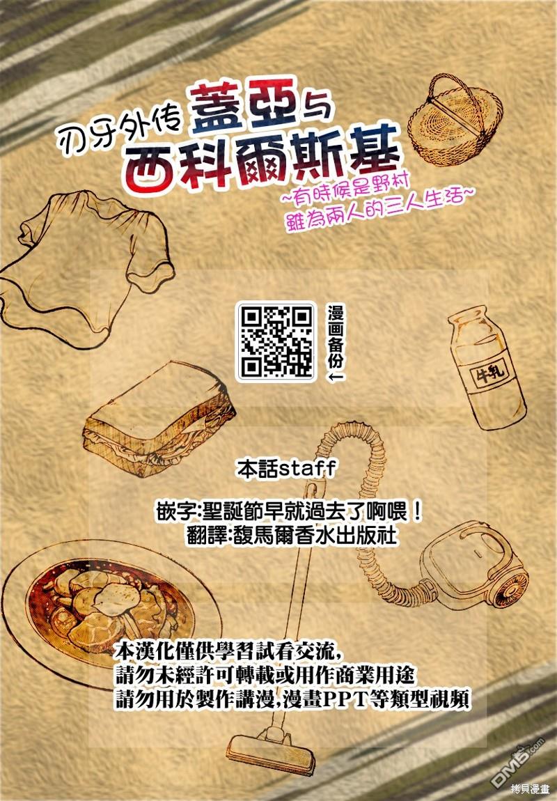 刃牙外传 盖亚与西科尔斯基 ~有时候是野村 虽为二人的三人生活~ 第37话 第20页