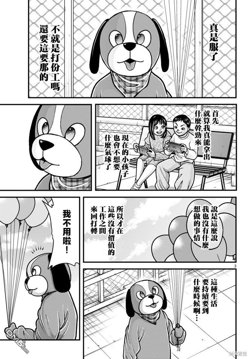 刃牙外传 盖亚与西科尔斯基 ~有时候是野村 虽为二人的三人生活~ 第37话 第3页
