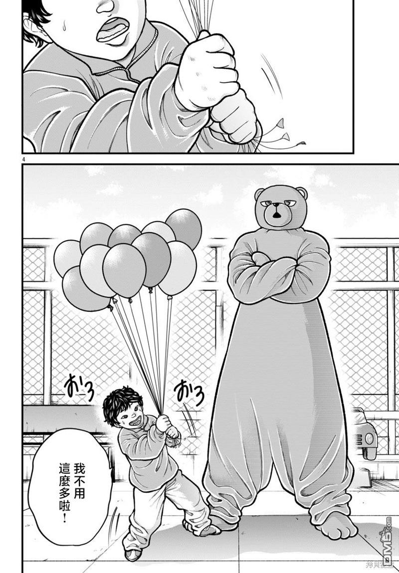 刃牙外传 盖亚与西科尔斯基 ~有时候是野村 虽为二人的三人生活~ 第37话 第4页