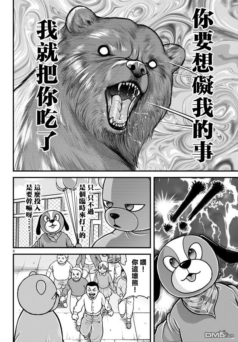刃牙外传 盖亚与西科尔斯基 ~有时候是野村 虽为二人的三人生活~ 第37话 第6页