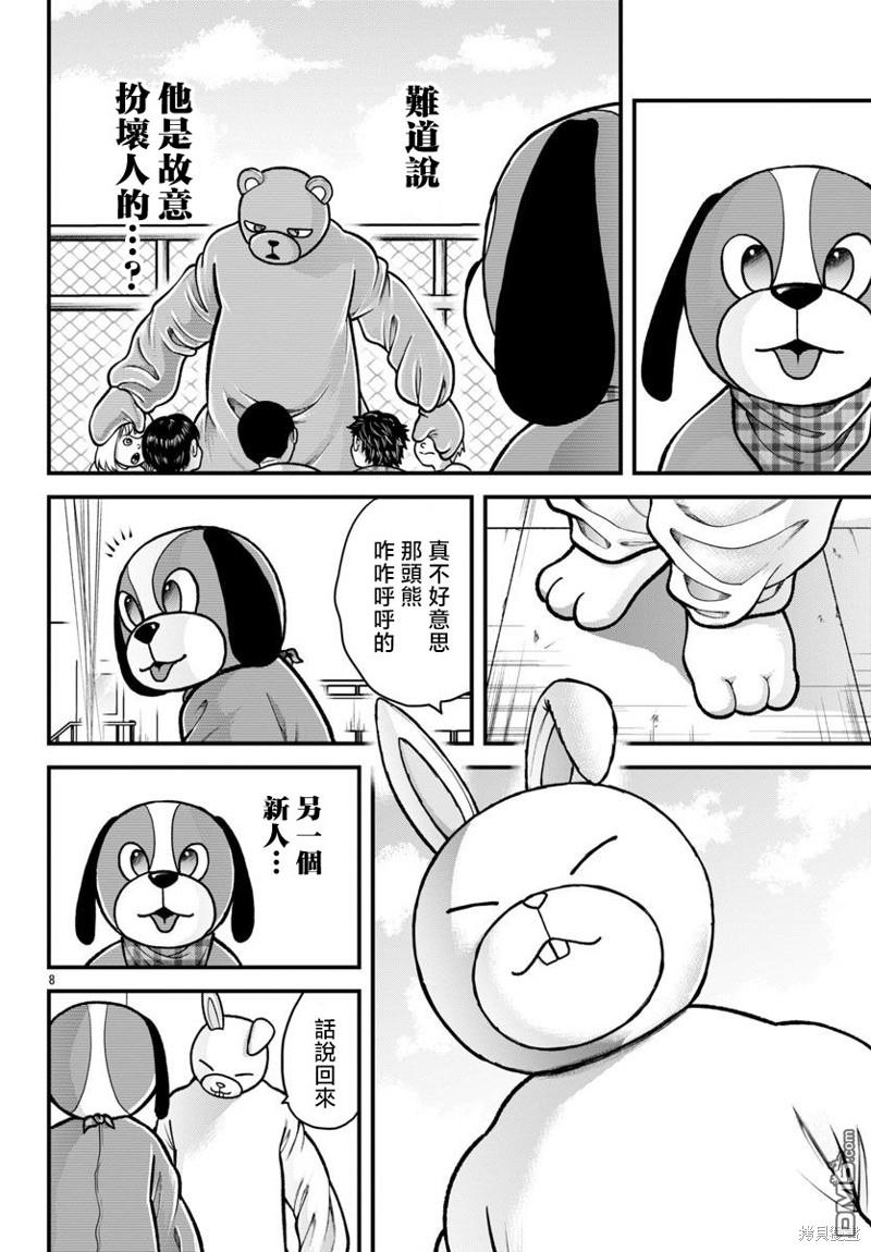 刃牙外传 盖亚与西科尔斯基 ~有时候是野村 虽为二人的三人生活~ 第37话 第8页