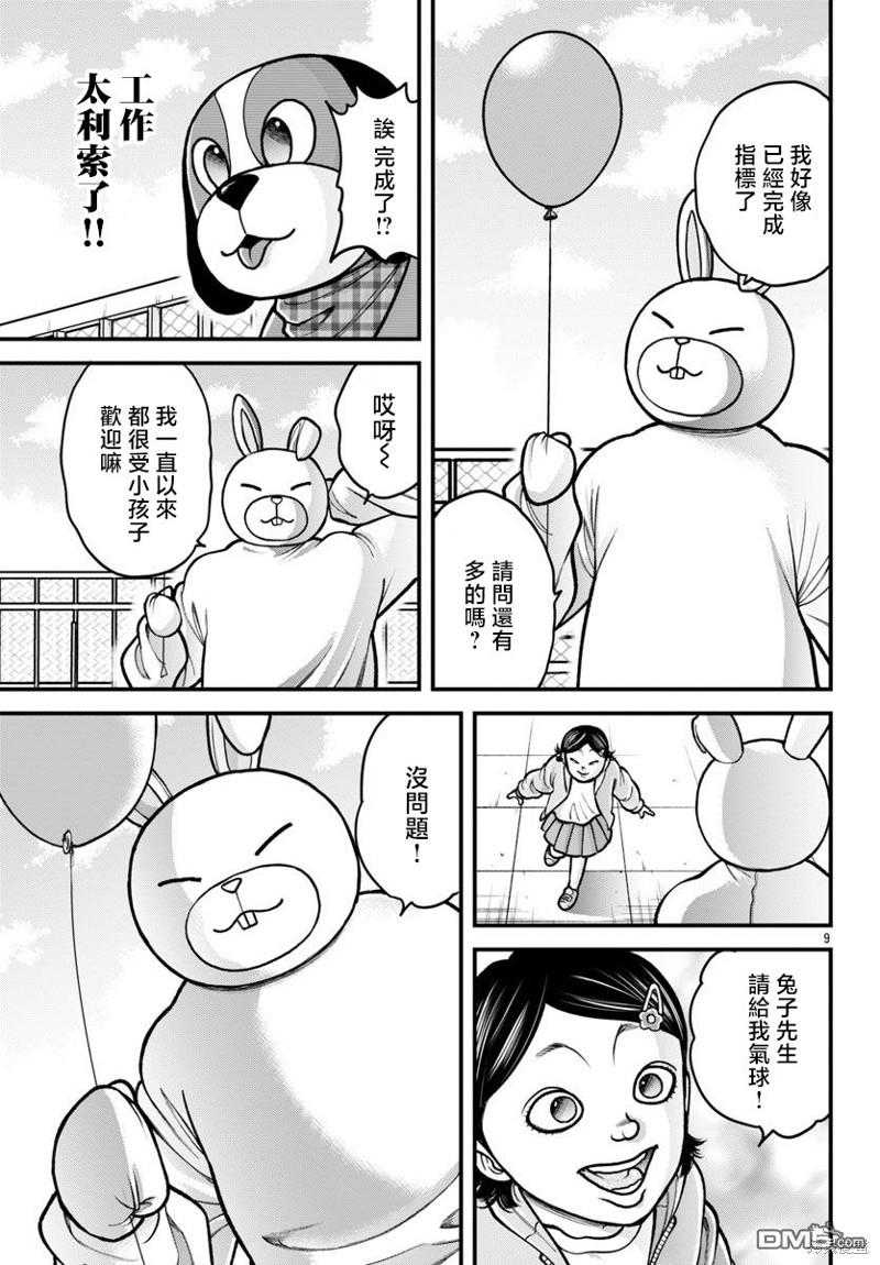 刃牙外传 盖亚与西科尔斯基 ~有时候是野村 虽为二人的三人生活~ 第37话 第9页