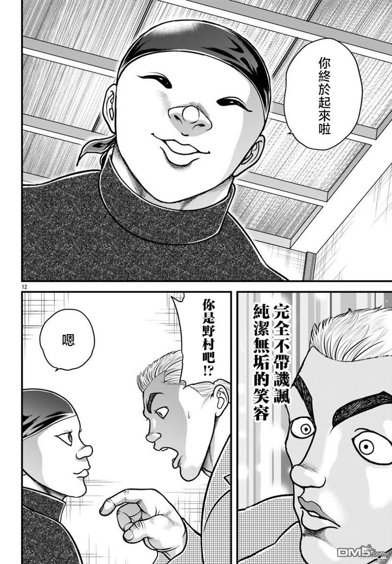 刃牙外传 盖亚与西科尔斯基 ~有时候是野村 虽为二人的三人生活~ 第38话 第12页