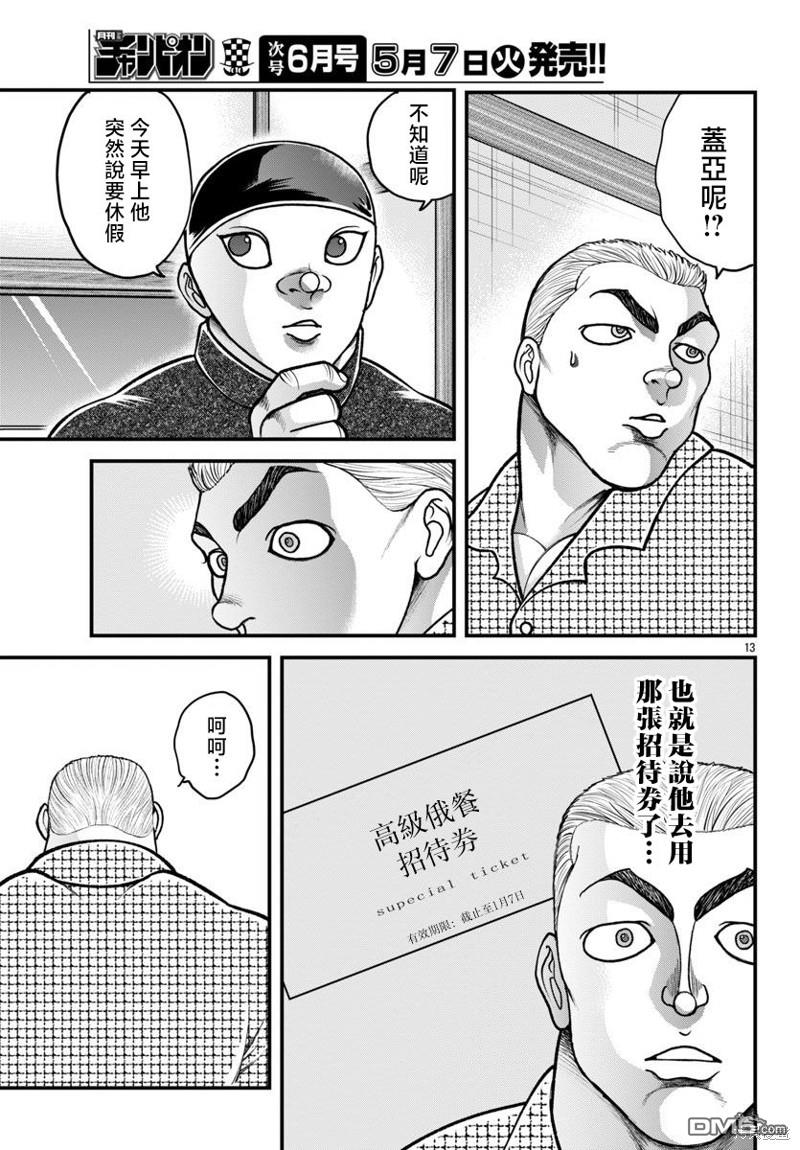 刃牙外传 盖亚与西科尔斯基 ~有时候是野村 虽为二人的三人生活~ 第38话 第13页