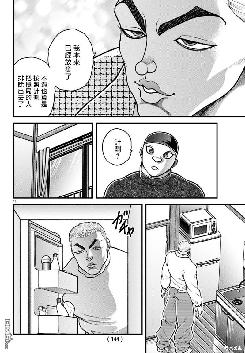 刃牙外传 盖亚与西科尔斯基 ~有时候是野村 虽为二人的三人生活~ 第38话 第14页