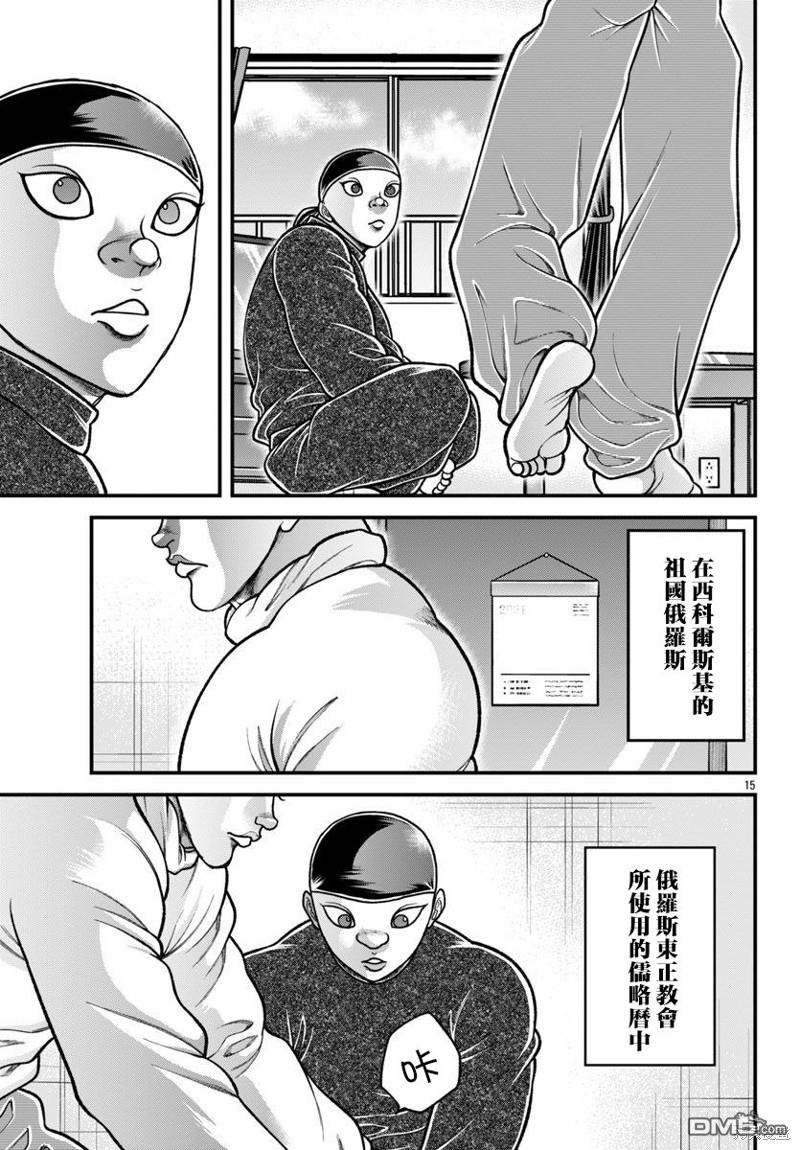 刃牙外传 盖亚与西科尔斯基 ~有时候是野村 虽为二人的三人生活~ 第38话 第15页