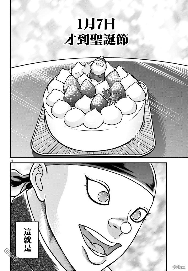 刃牙外传 盖亚与西科尔斯基 ~有时候是野村 虽为二人的三人生活~ 第38话 第16页