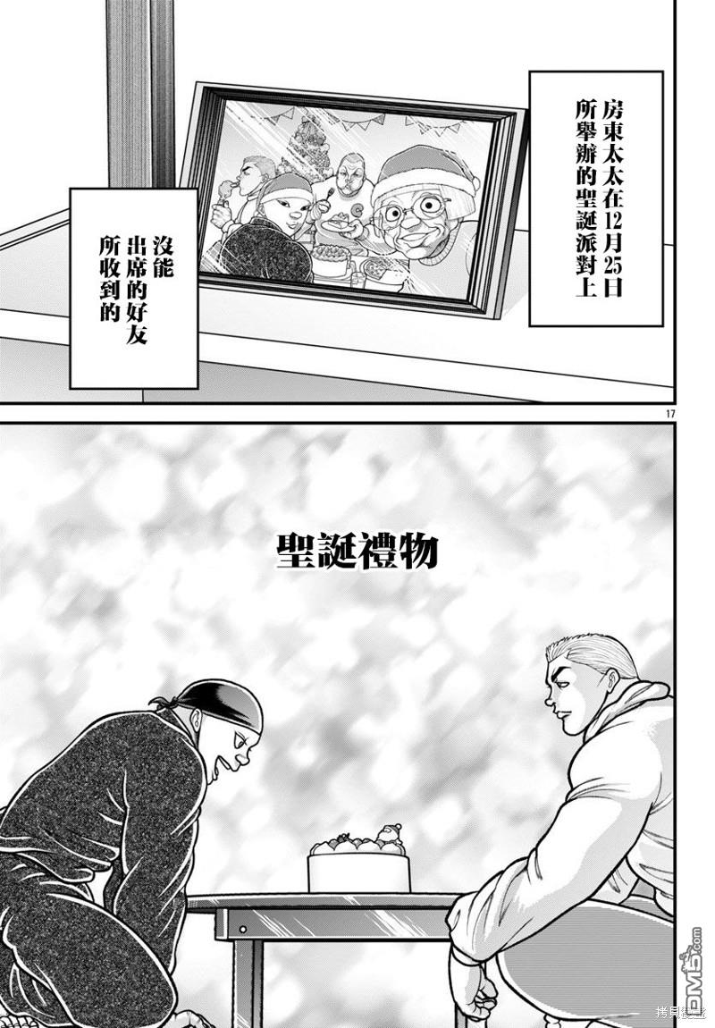 刃牙外传 盖亚与西科尔斯基 ~有时候是野村 虽为二人的三人生活~ 第38话 第17页