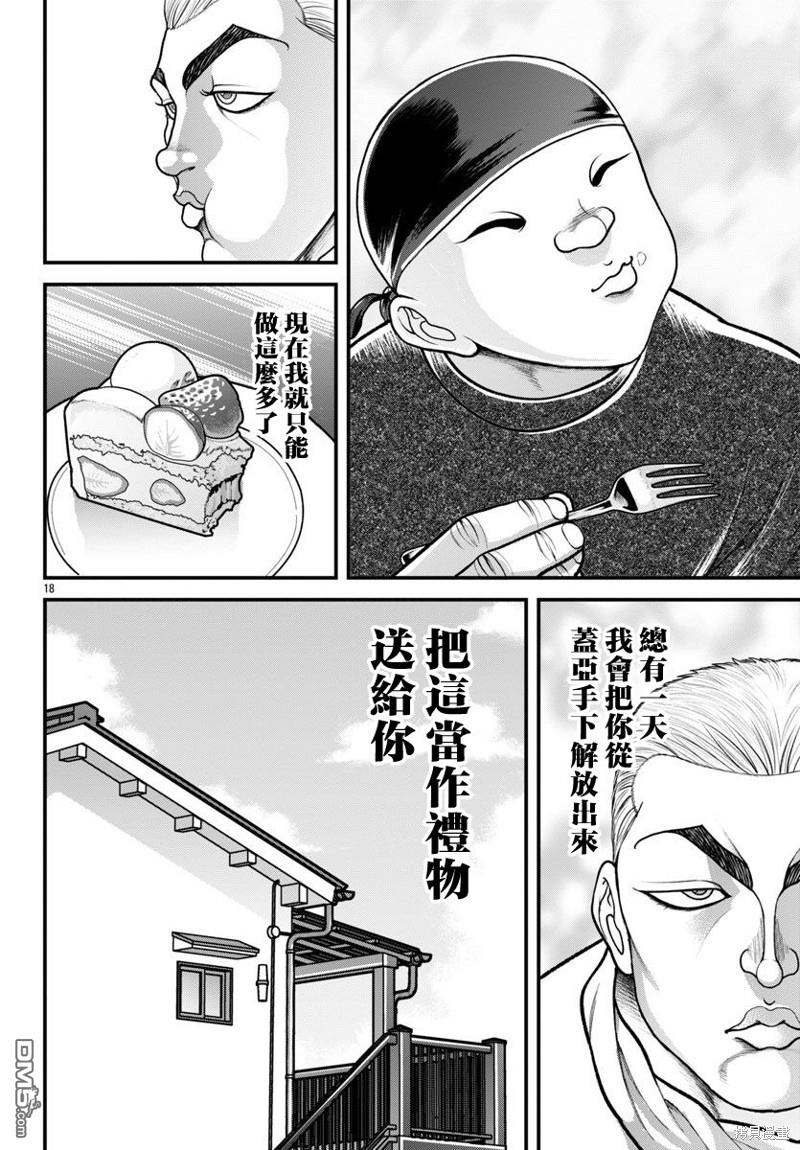 刃牙外传 盖亚与西科尔斯基 ~有时候是野村 虽为二人的三人生活~ 第38话 第18页