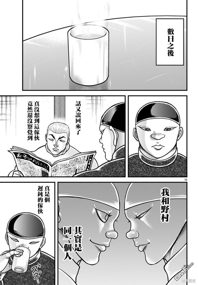 刃牙外传 盖亚与西科尔斯基 ~有时候是野村 虽为二人的三人生活~ 第38话 第19页