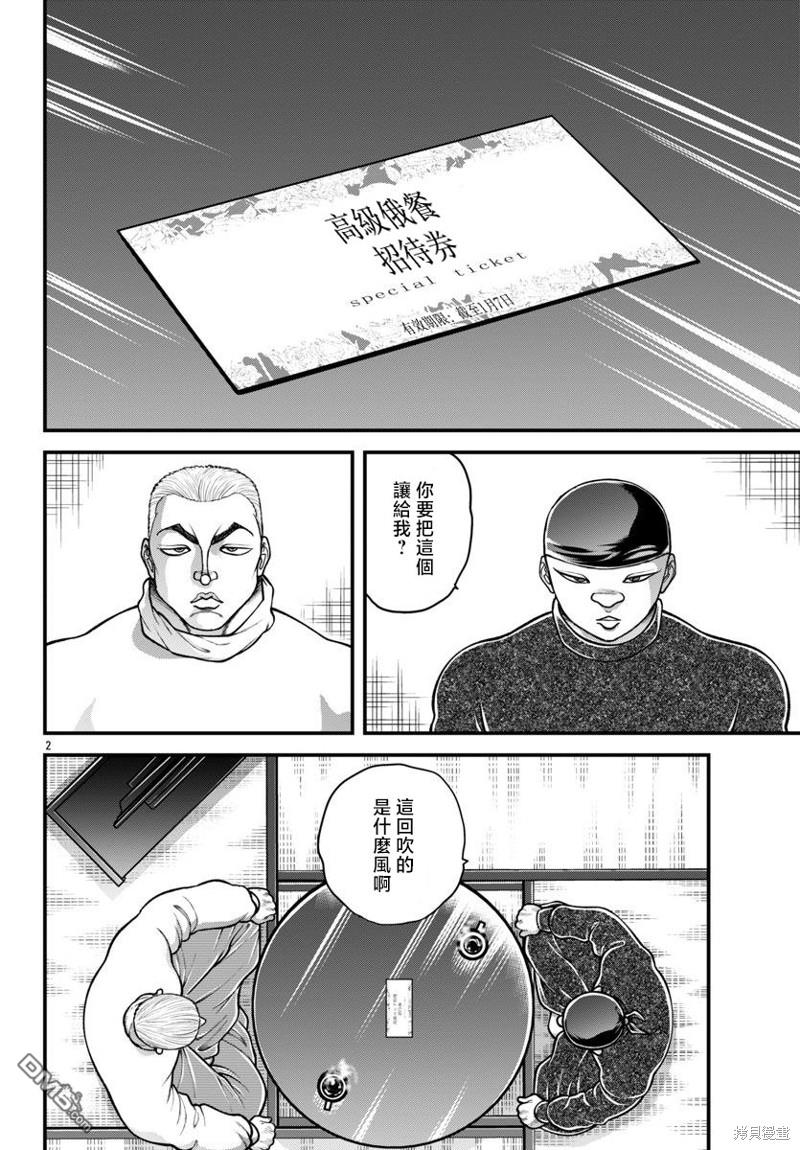 刃牙外传 盖亚与西科尔斯基 ~有时候是野村 虽为二人的三人生活~ 第38话 第2页