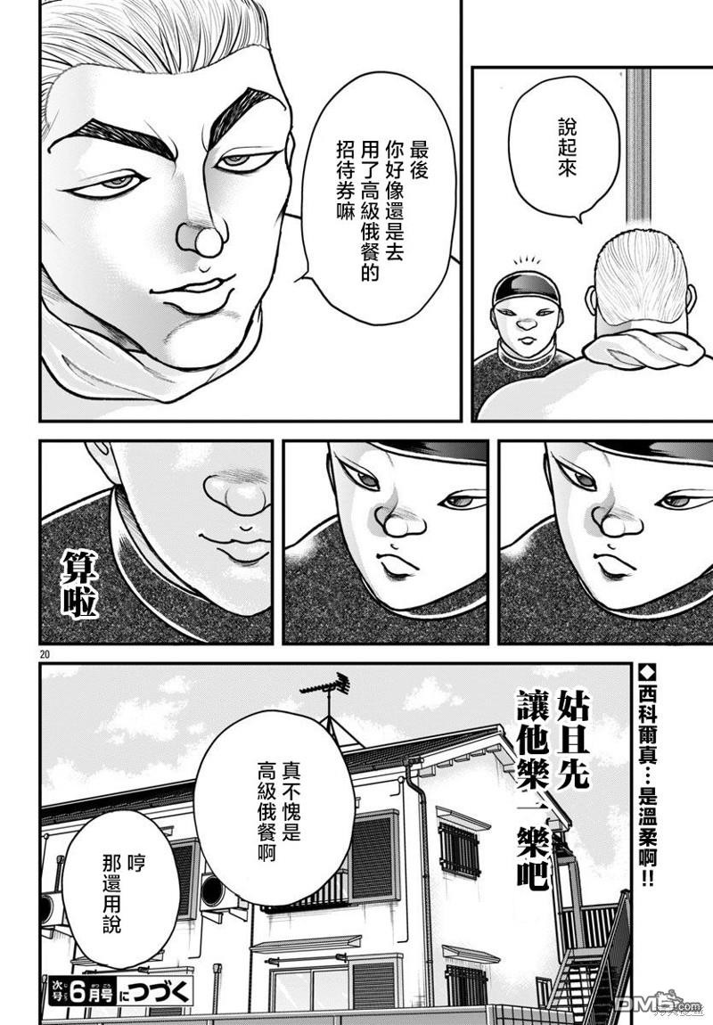 刃牙外传 盖亚与西科尔斯基 ~有时候是野村 虽为二人的三人生活~ 第38话 第20页
