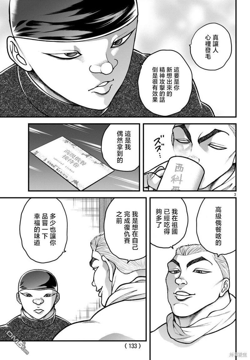 刃牙外传 盖亚与西科尔斯基 ~有时候是野村 虽为二人的三人生活~ 第38话 第3页