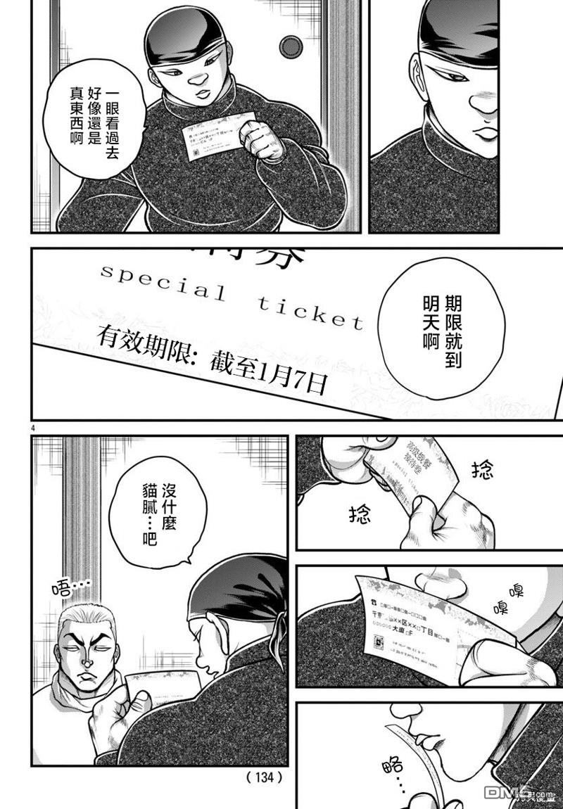 刃牙外传 盖亚与西科尔斯基 ~有时候是野村 虽为二人的三人生活~ 第38话 第4页