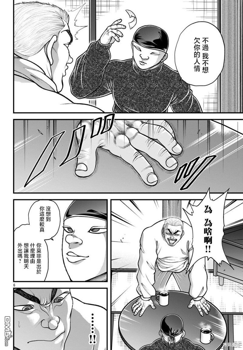 刃牙外传 盖亚与西科尔斯基 ~有时候是野村 虽为二人的三人生活~ 第38话 第6页
