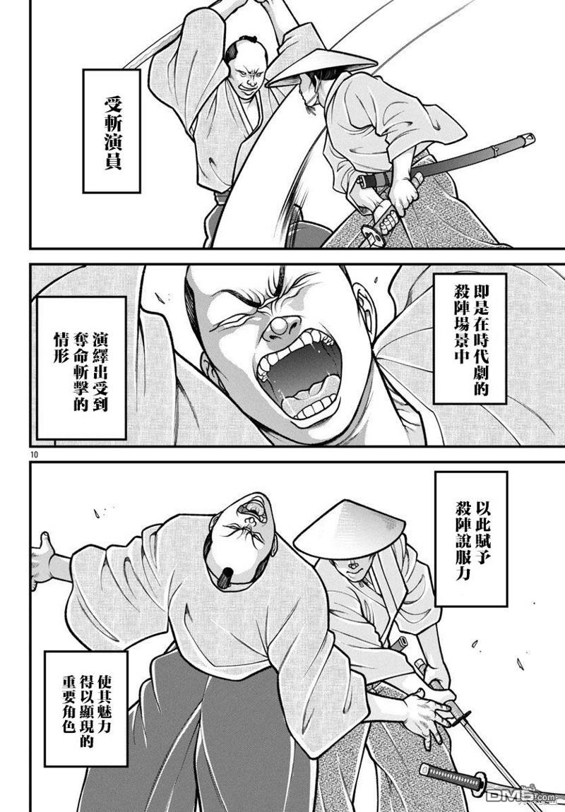 刃牙外传 盖亚与西科尔斯基 ~有时候是野村 虽为二人的三人生活~ 第39话 第10页