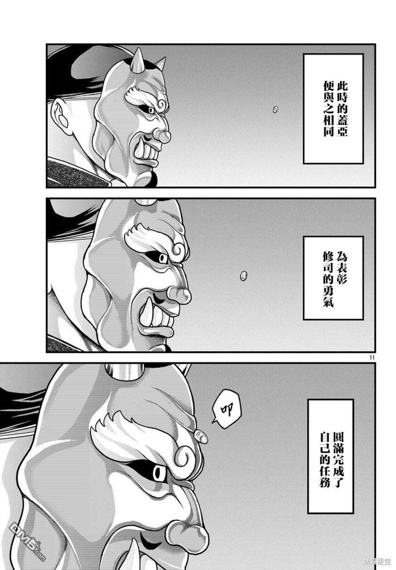刃牙外传 盖亚与西科尔斯基 ~有时候是野村 虽为二人的三人生活~ 第39话 第11页