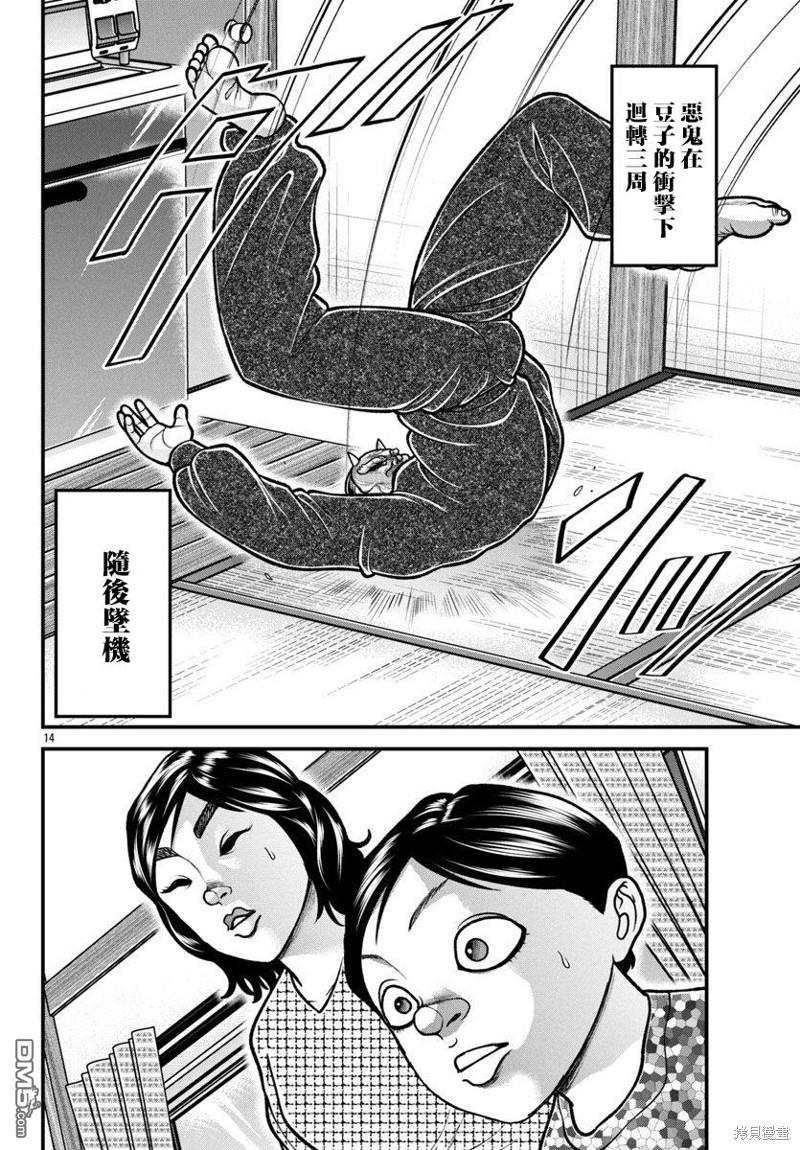刃牙外传 盖亚与西科尔斯基 ~有时候是野村 虽为二人的三人生活~ 第39话 第13页
