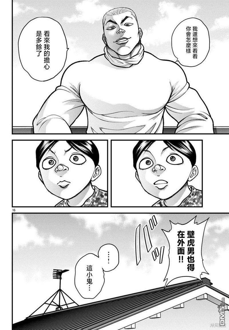 刃牙外传 盖亚与西科尔斯基 ~有时候是野村 虽为二人的三人生活~ 第39话 第15页