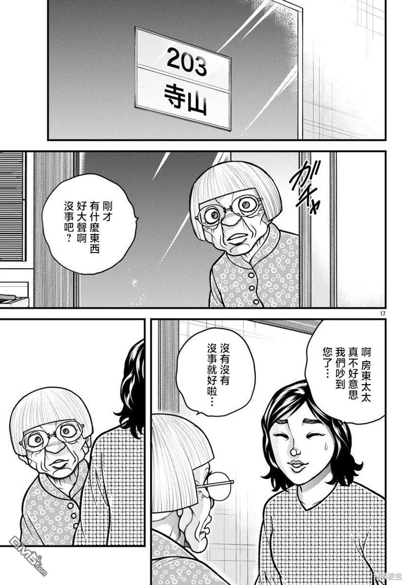 刃牙外传 盖亚与西科尔斯基 ~有时候是野村 虽为二人的三人生活~ 第39话 第16页