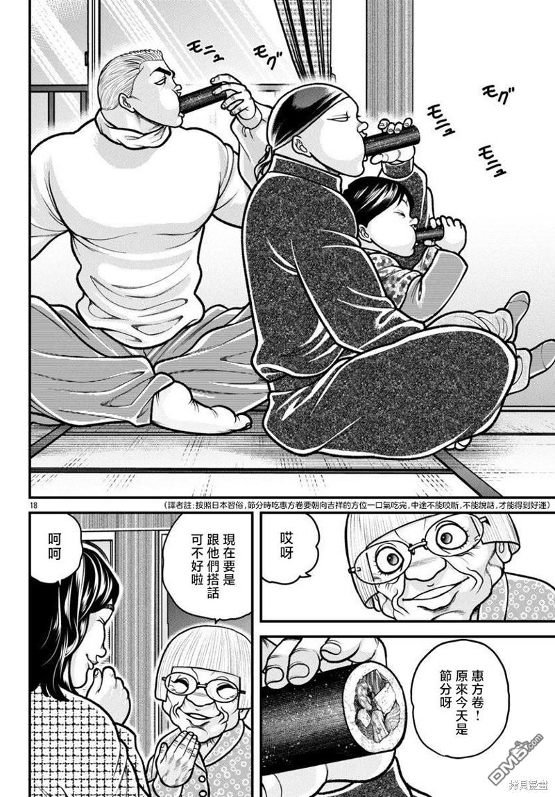 刃牙外传 盖亚与西科尔斯基 ~有时候是野村 虽为二人的三人生活~ 第39话 第17页