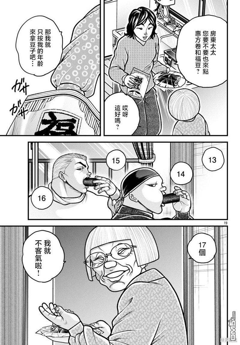 刃牙外传 盖亚与西科尔斯基 ~有时候是野村 虽为二人的三人生活~ 第39话 第18页
